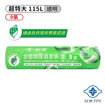 台塑 環保 清潔袋 垃圾袋 (超特大) (透明) (115L) (95*105cm)
