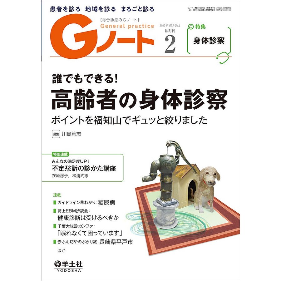 Gノート 2020年 2月号 川島篤志