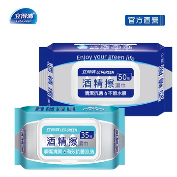 【Let-Green 立得清】酒精擦濕紙巾 清潔抗菌 擦拭無水痕-50抽x6包+35抽x3包