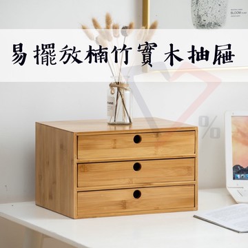 楠竹實木抽屜【台灣現貨速出】抽屜 木抽屜 增高抽屜 螢幕增高 木收納盒 實木抽屜 單層抽屜 桌面置物