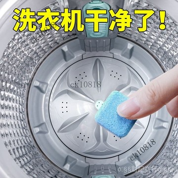 ✨可開發票#洗衣機槽清洗劑泡騰片全自動滾筒泡騰清潔片殺菌消毒清理汙漬神器#免運費