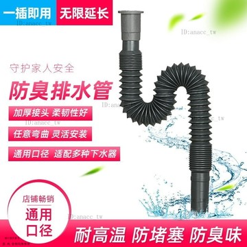 【5552人好評】洗手盆下水管排水管廚房衛生間地漏防臭防腐萬能伸縮塑料加長軟管