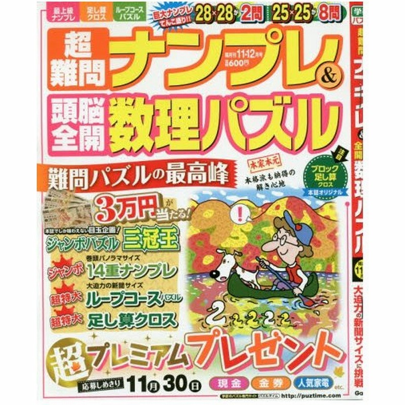 新品本 超難問ナンプレ 頭脳全開数理パズル 通販 Lineポイント最大0 5 Get Lineショッピング