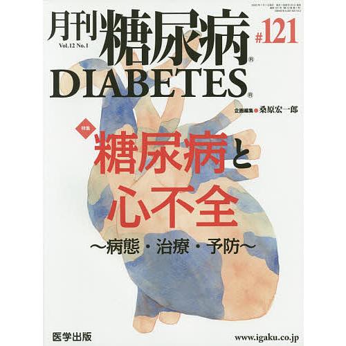 月刊 糖尿病 12-