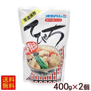 てびち汁 400g×2個　 オキハム 沖縄お土産