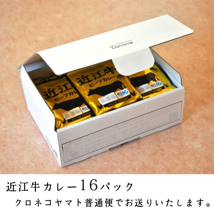 近江牛 カレー 高級 レトルトカレー 16パック ご当地カレー 国産 セット 防災 滋賀県ご当地モール