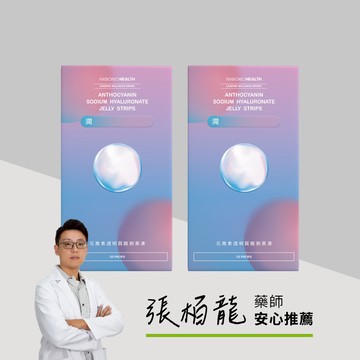 【舒適呵護・2入組】花青素透明質酸鈉果凍(20包/盒)