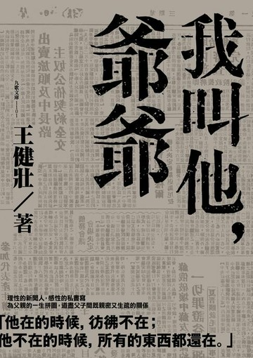 【電子書】我叫他，爺爺