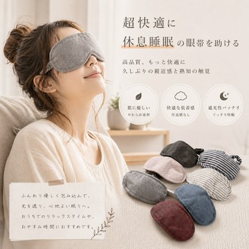 【快速出貨＆最高折$300】眼罩 睡眠 遮光 100% 舒適純棉 護眼 針織 旅行 飛機 助眠 辦公室 午睡 男女 學生