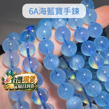 【Rich手作】6A 海藍寶 海水藍寶 手鍊 手珠 手串 冰透 現貨在台 藍色水晶 水晶
