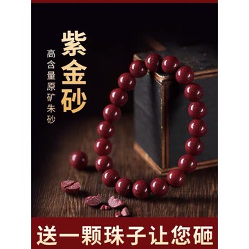 朱砂手串原礦高含量紫金砂晶體手鍊男女款本命年護身轉運平安飾品