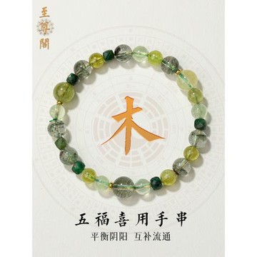 (免運)五行喜用木補木缺木手鏈男女款綠色多寶手串天然水晶平衡能量飾品