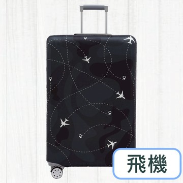 【花屋】<飛機> 行李箱套 行李套 旅行便利 行李箱保護套 旅行箱套 優質滌氨綸材質