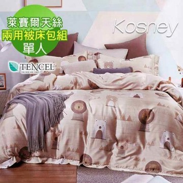 KOSNEY  萌之熊 單人100%天絲TENCEL三件式兩用被床包組
