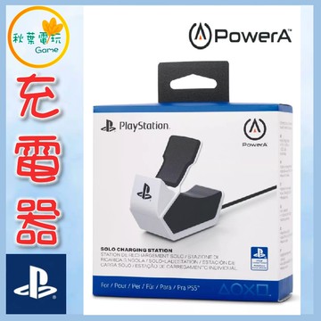 ●秋葉電玩● PowerA Sony官方授權 PS5 單手把充電座 PS5手把充電座