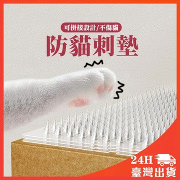 現貨🔥防貓刺墊 防貓墊 防貓網 貓刺墊 防貓上床 隔離驅 PVC加固 輕量化 汽車防貓 貓刺墊 可裁剪 不傷寵物防貓刺