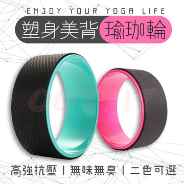 瑜珈輪 瑜珈用品 瑜珈滾輪 滾輪 美背 高強抗壓 無味無臭【RF33】