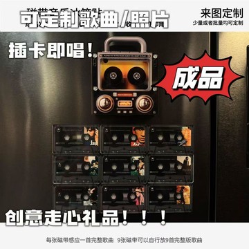 🔥台灣出貨🔥NFC磁帶音樂冰箱貼 感應自動播放歌曲 收音機磁帶造型 周杰倫 磁吸冰箱貼 亞克力冰箱貼 客製化禮物明星周邊