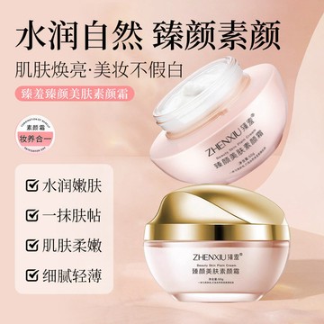 美膚素顏霜懶人霜裸妝貴婦膏遮瑕隔離提亮保溼面霜女臉部正品