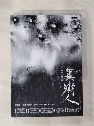 【書寶二手書T3／語言學習_AY9】異鄉人_阿爾貝‧卡繆,  秦三澍