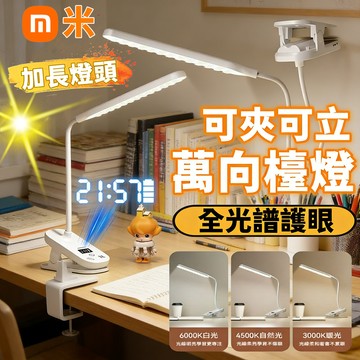 🔥加長燈頭🔥全光譜護眼檯燈 LED夾燈 觸控三檔調光 無線夾式檯燈 充電檯燈 床頭燈 閱讀燈 小夜燈 書桌燈 桌燈氛圍燈
