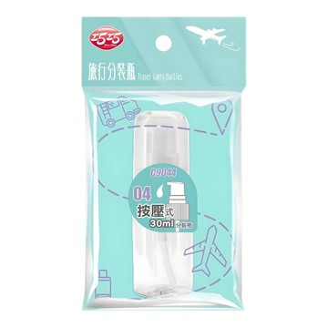 巧巧 按壓式分裝瓶(附蓋)30ml