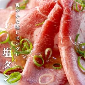 ふるさと納税 塩タンと旨辛タン セット 合計300g 肉のプロが贈る 塩レモン 旨辛 牛タン 京都府舞鶴市