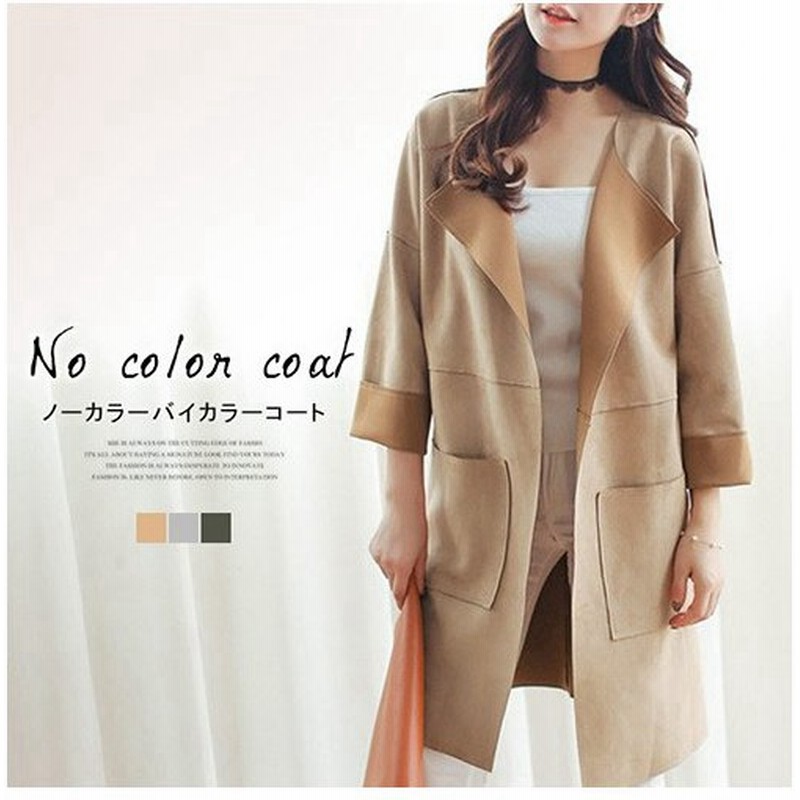 ノーカラーコート バイカラー チェスターコート トレンチコート ロング ジャケット アウター 3色 レディース 通販 Lineポイント最大0 5 Get Lineショッピング