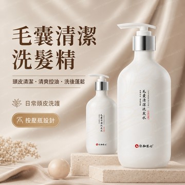 台灣現貨 仁和匠心 毛囊清潔洗髮精 洗髮精 洗髮露 洗髮水 控油洗髮 清爽洗髮露 蓬鬆髮感 頭皮清潔