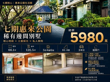 ㊣七期~喆園莊園別墅(邊間美宅)66地坪｜台中市西屯區市政南二路
