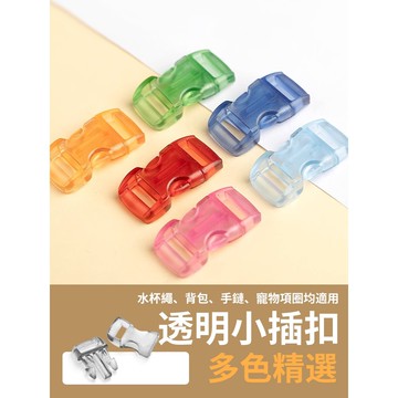 透明插扣 彩色水晶扣 伞绳手链扣 弯形塑料 箱包扣 宠物插口 塑料小插扣 织带连接扣 箱包配件 服装辅料