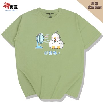 潮野屋 好熱鴨 鴨子 夏天 厚磅寬鬆短T 韓版落肩T恤 衣服 短袖上衣 文字 潮T 可愛 潮流 創意 WHS-3248