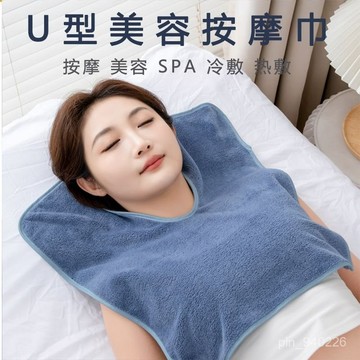🔥臺灣爆火🔥美容院高檔U型毛巾熱敷吸水柔軟男女按摩耐臟養生館加厚網紅衕款 LTEJ