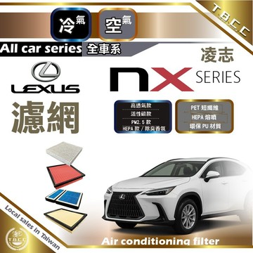 [台灣現貨]Lexus專用濾網💧空氣濾網➕冷氣濾網 套組 NX 專用🔴汽油 油電 活性碳 PM2.5🔴凌志