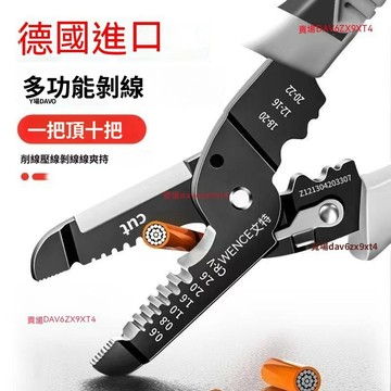 【熱銷德國多功能剝線鉗】電工專用分線鉗 繞線剪線 剝線皮 壓線扒皮鉗子 剝線鉗 電工鉗 壓線鉗 鉗子