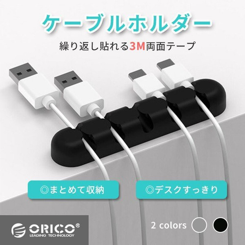 ケーブルホルダー 卓上 ケーブルクリップ 壁 整理 楽々収納 コード 固定 すっきり 車 デスク周り 通販 Lineポイント最大0 5 Get Lineショッピング
