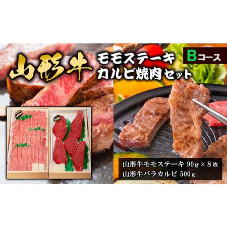 ふるさと納税 山形牛モモステーキ・カルビ焼肉セット Ｂコース FY18-342 山形県山形市