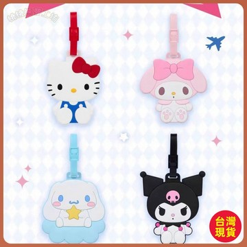 💚行李箱吊牌💚Sanrio三麗鷗Hello Kitty美樂蒂酷洛米大明星行李牌 HUH7