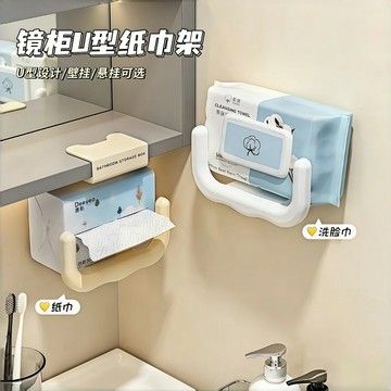 【台灣現貨】U型紙巾架 免打孔壁掛 U型衛生紙架 濕紙巾掛架 洗臉巾抽紙收納架 浴室鏡櫃置物架  宿舍浴室櫃子收納