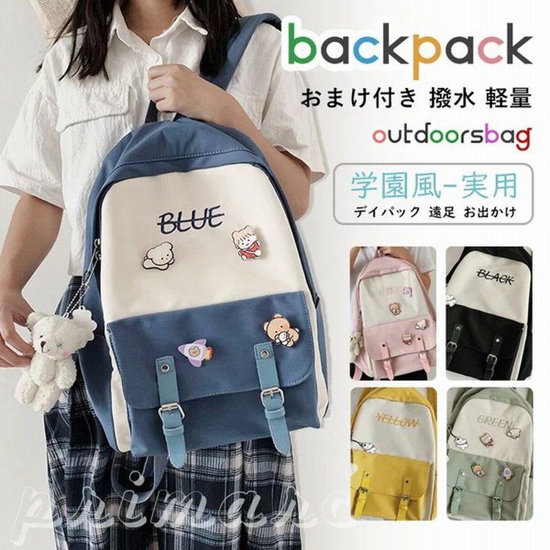 リュック 通学 女子 韓国 高校生 中学生 おしゃれ 小学生 女の子 リュック 遠足 入学式 入学祝い 通学 大容量 多収納 大きめ キッズ リュックサック アウトド 通販 Lineポイント最大0 5 Get Lineショッピング