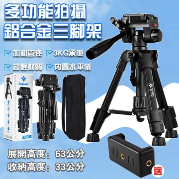【隔日到貨丨免運可開統編】 腳架 雲台 三腳架 攝影腳架 伸縮腳架 俯拍腳架 重機腳架 拍照腳架 開箱腳架 鋁合金三腳架