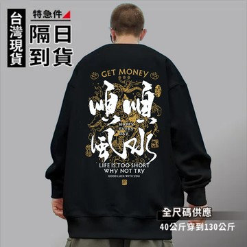 歐北潮流 印花大學T 韓版大學T 衛衣 大學T 長T 長袖T恤 圓領衛衣 長袖上衣 大尺碼大學T 大尺碼衛衣 TC77