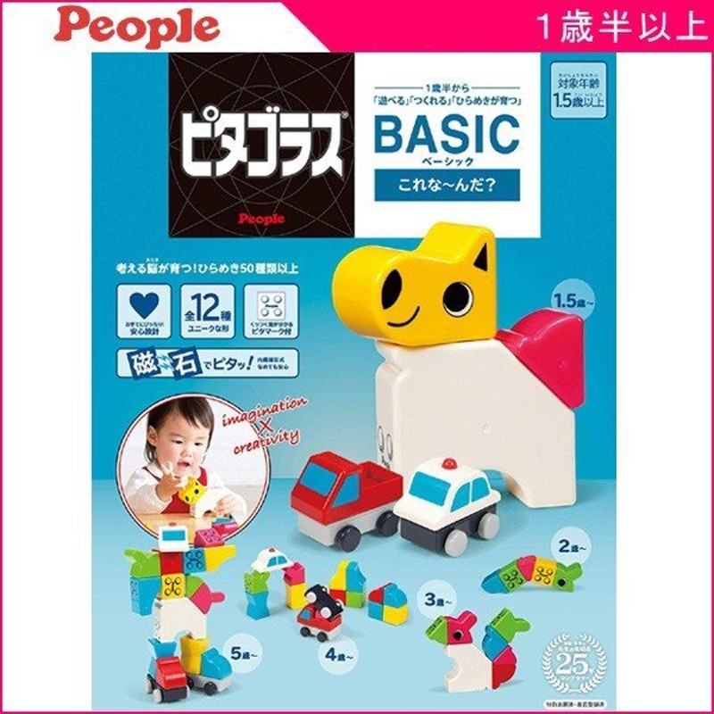 知育玩具 ピタゴラスBASICこれなーんだ？ ピープル おもちゃ ベーシック ブロック 磁石 算数 キッズ 子供 誕生日 ギフト お祝い プレゼント  動物 人気 通販 LINEポイント最大0.5%GET | LINEショッピング