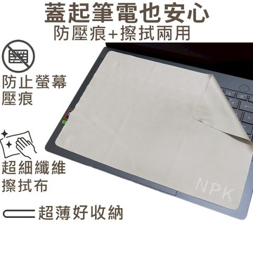 【Ezstick】ASUS GA403 GA403UV 筆電螢幕鍵盤保護布｜超細纖維｜防塵 防刮 擦拭清潔布
