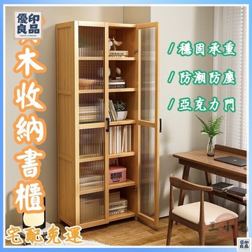 免運 公司貨 可開發票 簡約展示櫃 實木書櫃 多層簡易書架 置物架 收納架 客廳展示柜子 透明亞克力書櫃 落地儲物櫃 創意書架工廠現貨直銷 售後保障 全館八折 新品特價 yy815