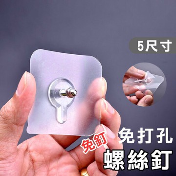 不鏽鋼無痕螺絲貼【A002】台灣出貨 居家  附不鏽鋼通帽螺帽 無痕貼 無痕掛勾 毛巾架 浴室置物架 浴室收納架專用