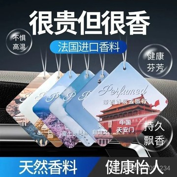 🔥現貨隔日達🔥汽車香片掛件持久香薰車載香水掛飾車用除味除臭清香香氛片 芳香片車用芳香片 芳香吊卡 汽車香片