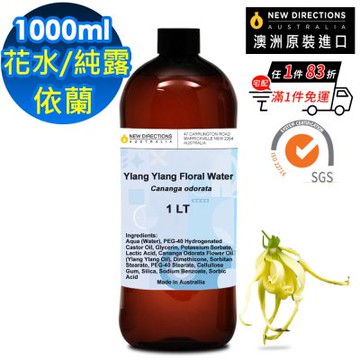 【NEW DIRECTIONS】依蘭-伊蘭-花水純露1000ml(澳洲原裝進口-新方向)