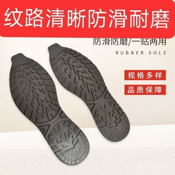 🔥桃園出貨-【彈性十足】筋橡膠鞋底耐磨消音鞋全底貼 皮鞋掌布球鞋球運動平底鞋貼底