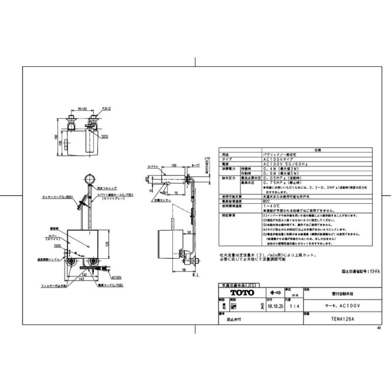 TENA126A】 《KJK》 TOTO 壁付自動水栓（サーモ、AC100V） ωγ0 | LINE